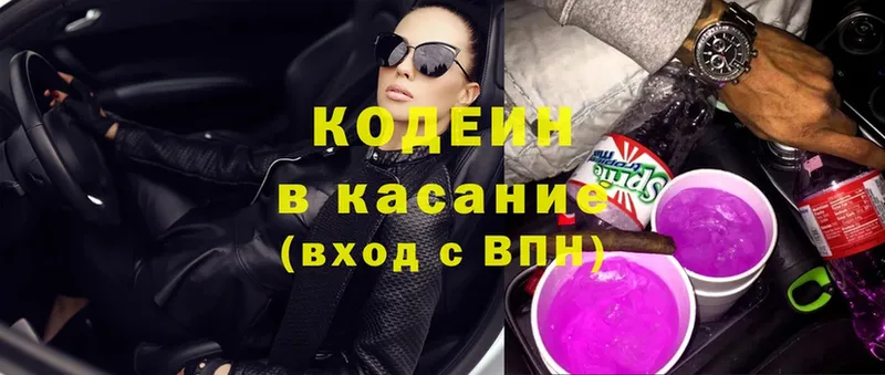 Кодеин Purple Drank  хочу наркоту  Еманжелинск 